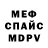 Меф кристаллы Tipe Nik